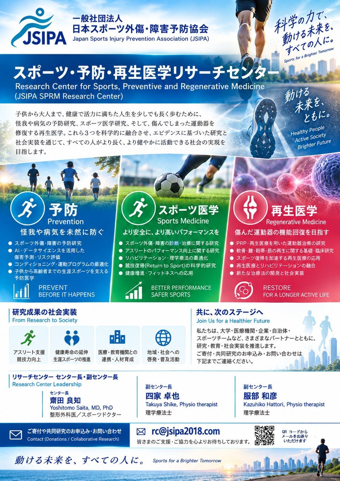 JSIPA SPRM Research Center 公式コンセプト